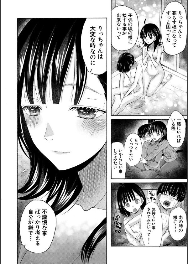 思春期同棲日記 繋がったままで一晩中_20枚目の画像